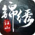 錦繡江山游戲