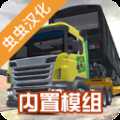 卡車頭駕駛模擬器內(nèi)置模組版
