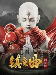 鎮(zhèn)魔曲網(wǎng)頁版
