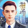 獵場h5h5