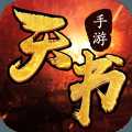 天書奇談·覺醒