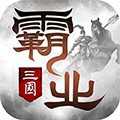 霸業(yè)九游渠道服