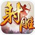 射雕英雄傳手游官方正版