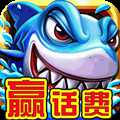瘋狂捕魚天天贏話費(fèi)