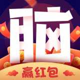 燒腦我最強(qiáng)