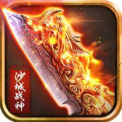 沙城戰(zhàn)神九游版