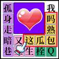消滅渣男語(yǔ)錄