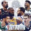 NBA范特西騰訊渠道服