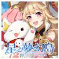 星之夢(mèng)幻島
