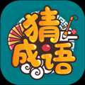成語高手正版