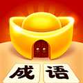 成語黃金屋賺錢版