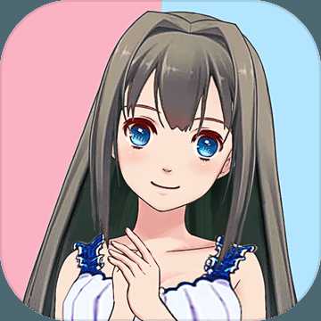 女友養(yǎng)成計(jì)劃