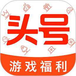 超愛游戲交易平臺官方版(改名頭號游戲福利)