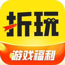 折玩游戲app官方版