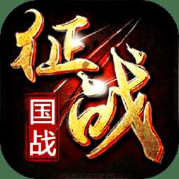 新征戰(zhàn)游戲