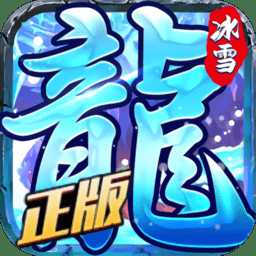 龍城決變態(tài)版