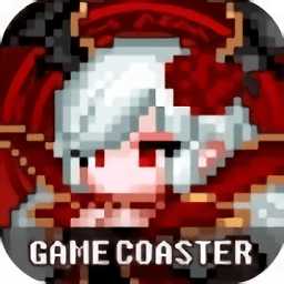 通向地底樂園最新版