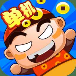 騰訊奪寶斗地主手機版