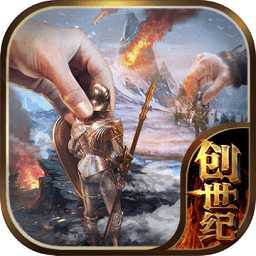 冰火創(chuàng)世紀九游版