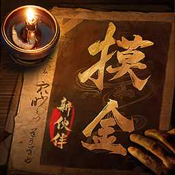 摸金校尉之九幽將軍手游