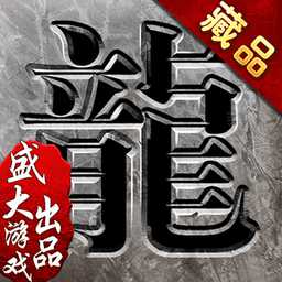 沙巴克傳奇正版授權(quán)