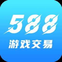 588游戲交易平臺官方版