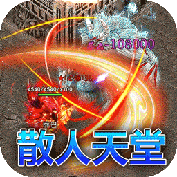 巔峰霸業(yè)高爆版