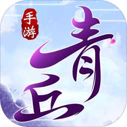 青丘奇緣滿v版