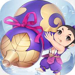 新葫蘆兄弟果盤(pán)版