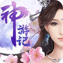 神游記手游百度版
