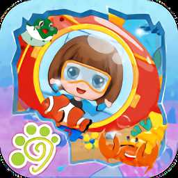 貝貝探索海底世界手機(jī)版