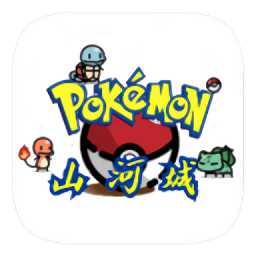 我的世界山河城神奇寶貝手機版