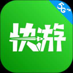 咪咕快游電視版
