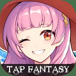 tap fantasy(點擊幻想國際服)