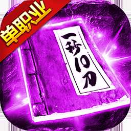 三刀符石bt版游戲