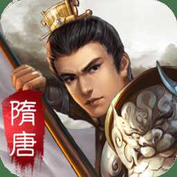 隋唐英杰傳九游客戶端