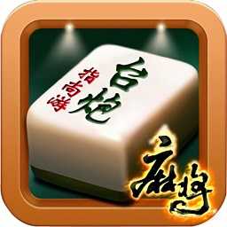 平陽臺炮麻將手機版(暫未上線)