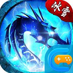 冰雪單職業(yè)之盟重英雄官方