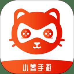 小券游戲app