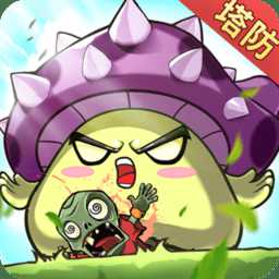 植物大聯(lián)盟九游版