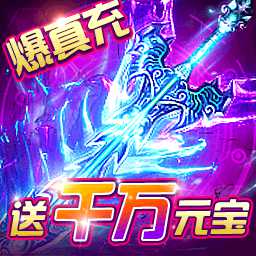 霸者大陸手游官方版