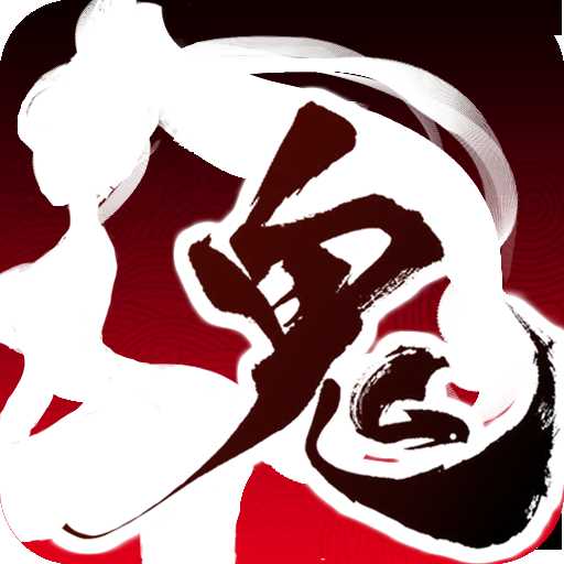 鬼武三國志手機版