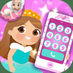 寶寶公主手機(jī)官方版