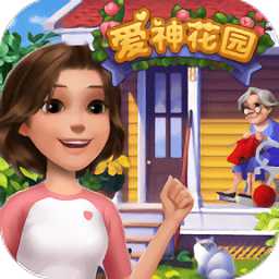 愛神花園最新版
