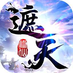 遮天斗仙手機(jī)版