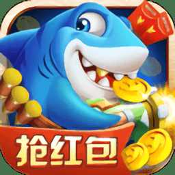 捕魚歡樂炸最新版本